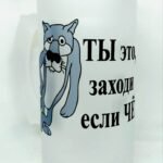 Alaus bokalas "Užeik (rusų k.)"