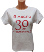 Marškinėliai "Laukiau N metų šios maikutės (rusų k.)"