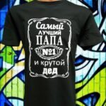 Marškinėliai "Pats geriausias Tėtis ir kiečiausias Senelis (rusų k.)"